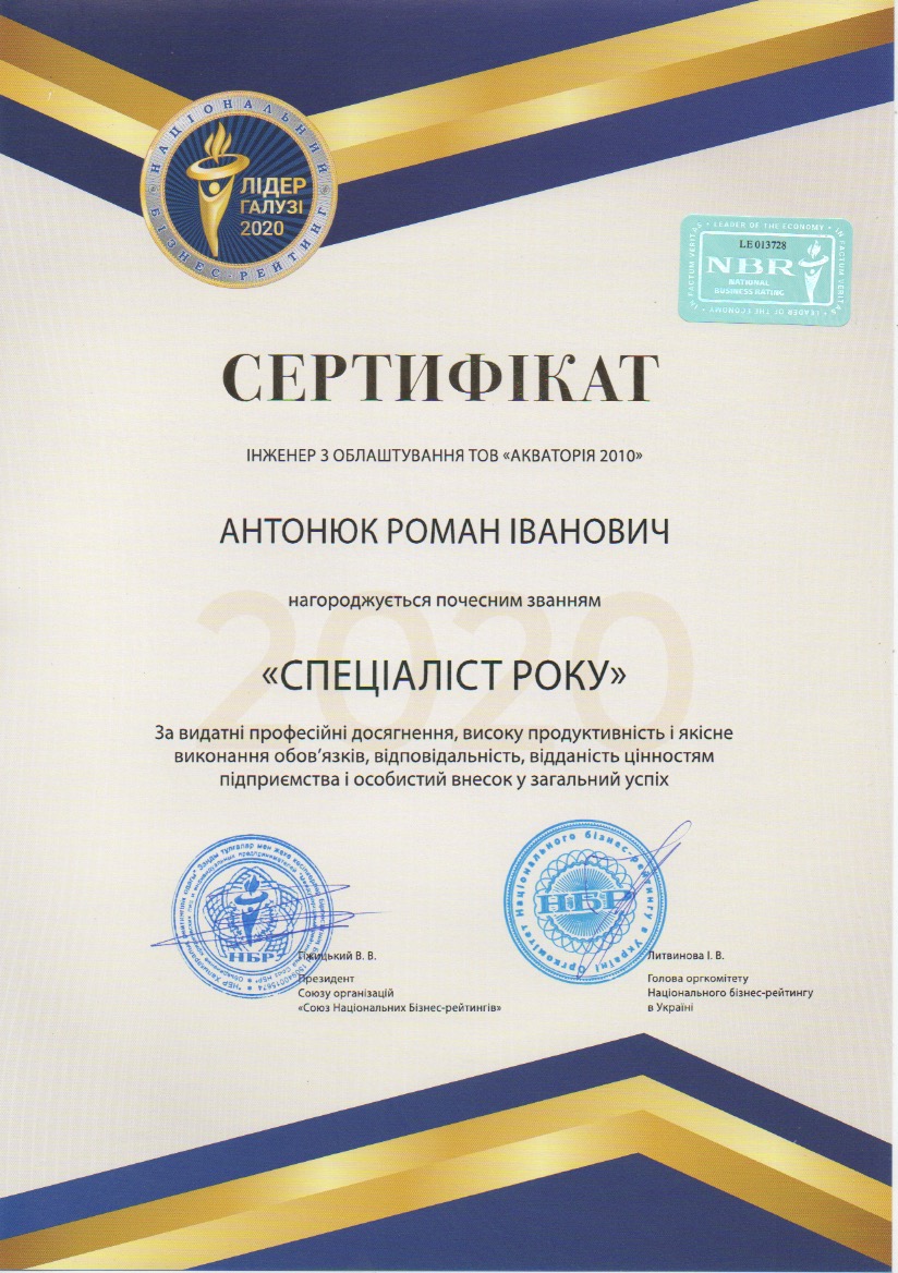 «Специалист года» - Антонюк Роман «Специалист года» - Антонюк Роман