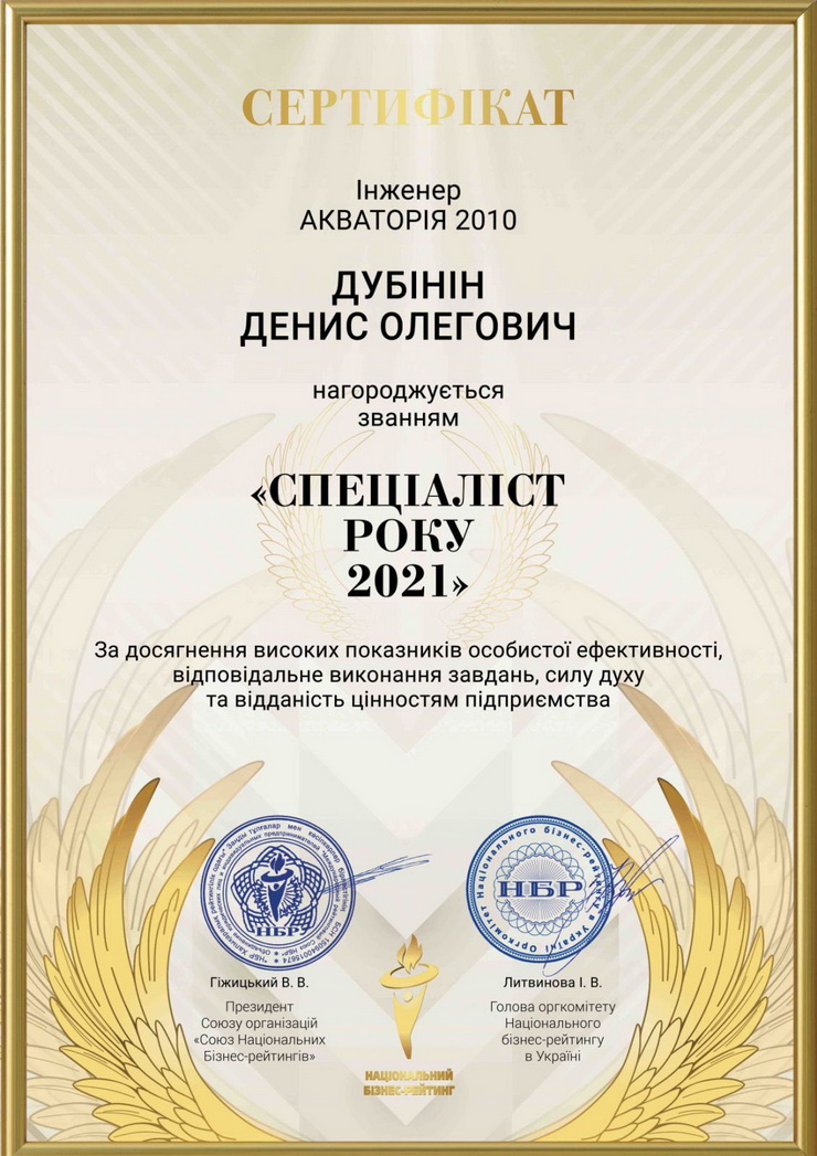 «Специалист года» - Дубинин Денис «Специалист года» - Дубинин Денис