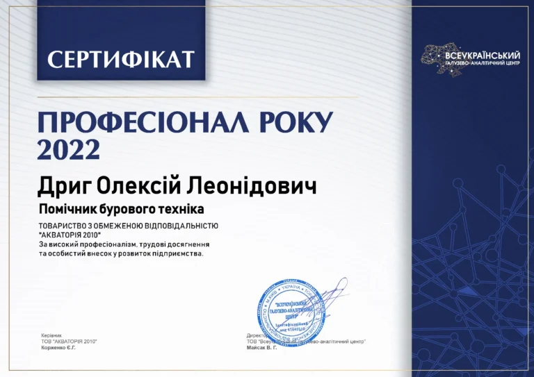 Сертифікат “Професіонал року”