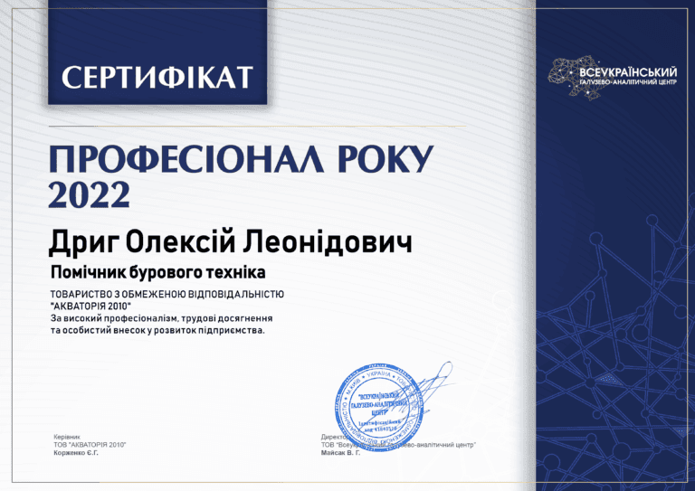 Сертифікат “Професіонал року”
