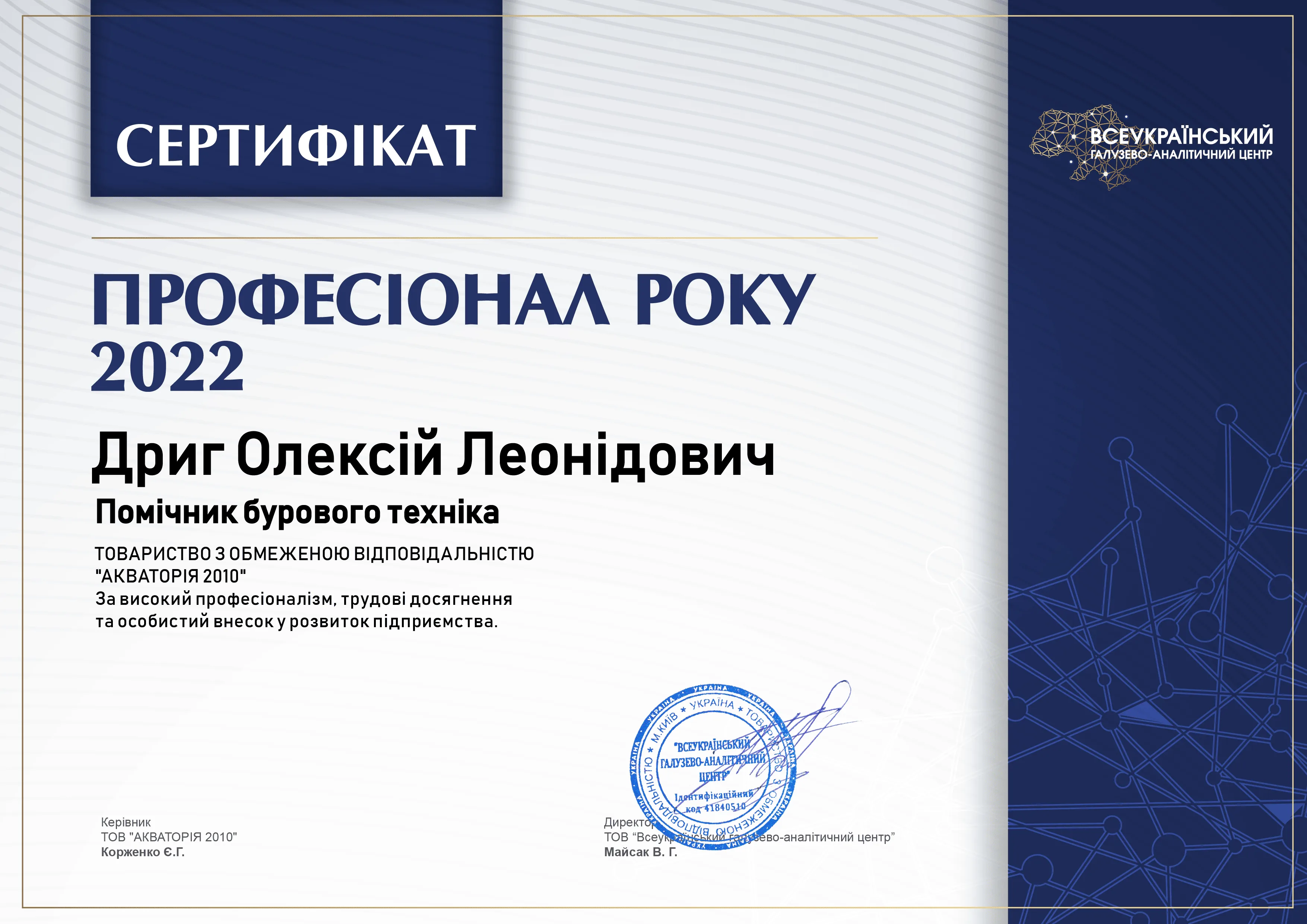 Сертифікат “Професіонал року”