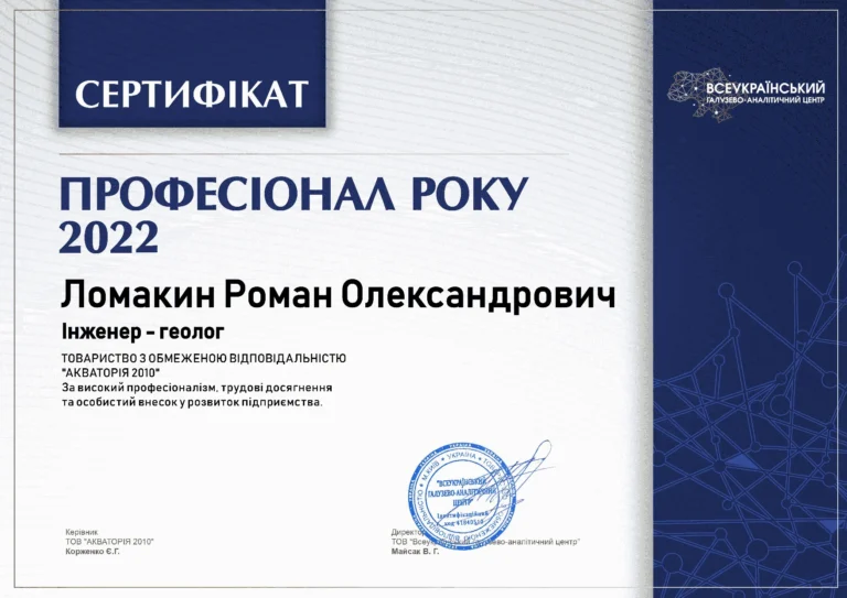 Сертифікат “Професіонал року”