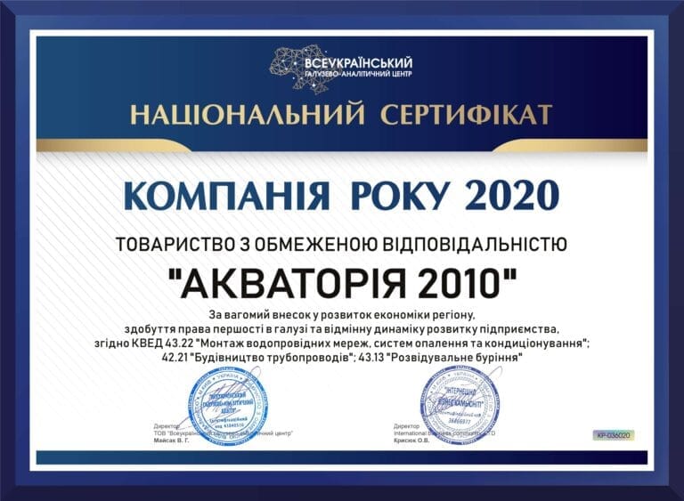Национальный сертификат «Компания года»