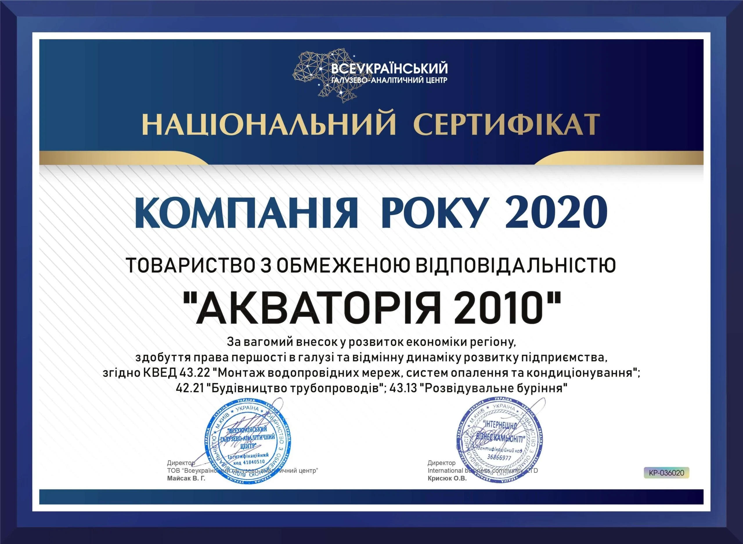 Национальный сертификат «Компания года»