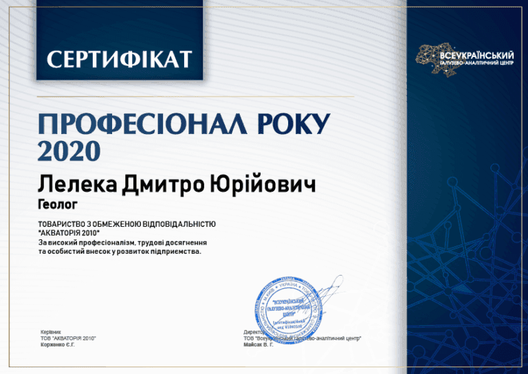 «Профессионал года» — Лелека Дмитрий