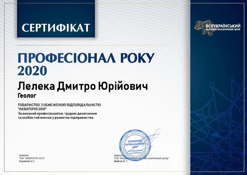 «Профессионал года» — Лелека Дмитрий