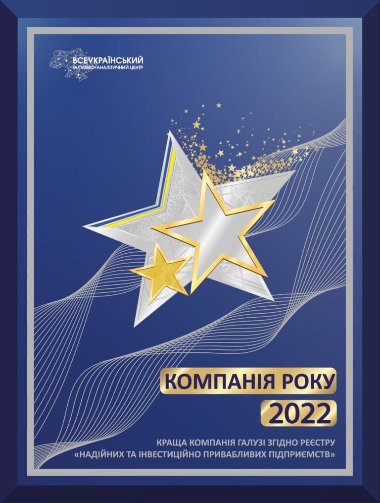 Компанія року 2022 “ТОВ Акваторія 2010”