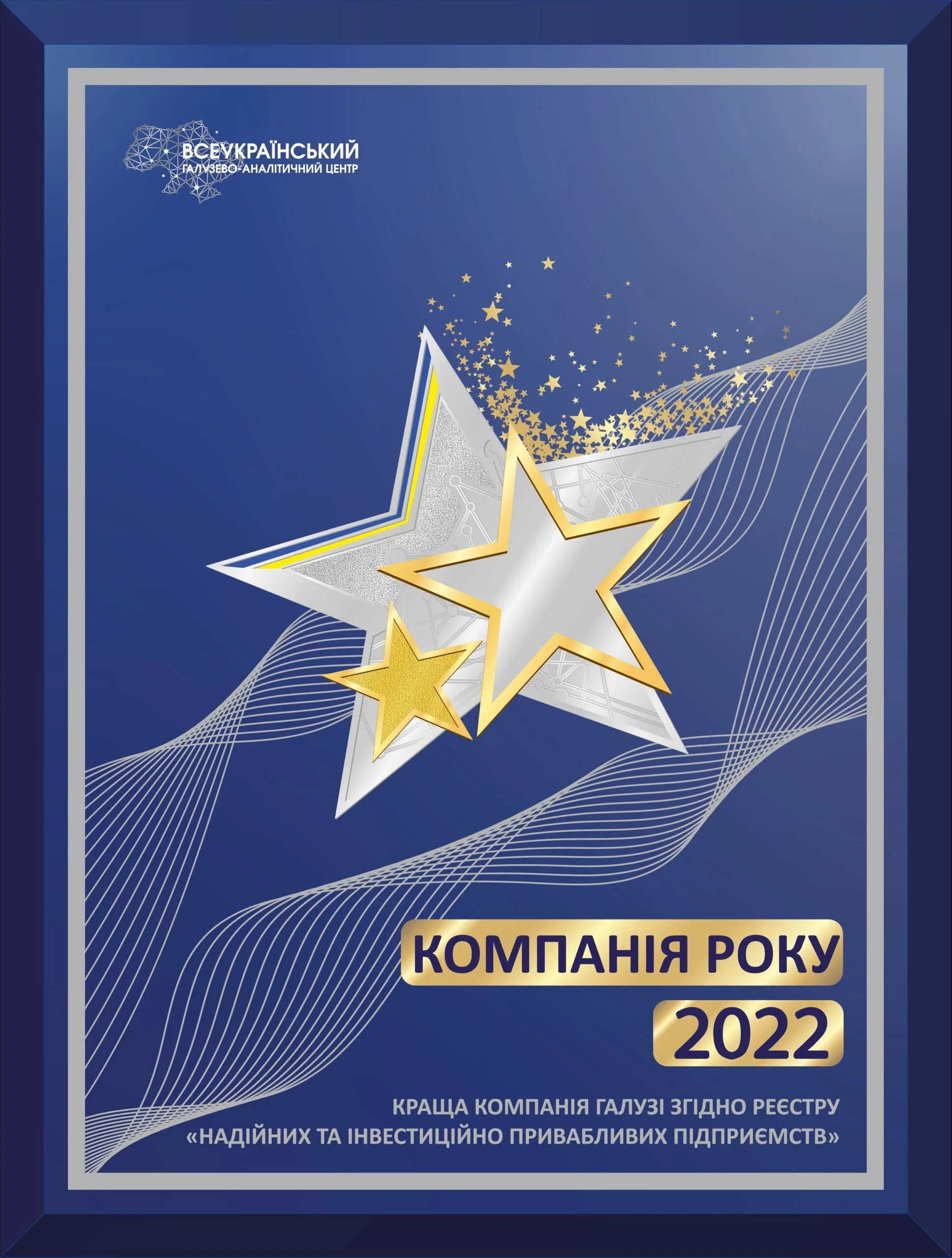 Компанія року 2022 “ТОВ Акваторія 2010”