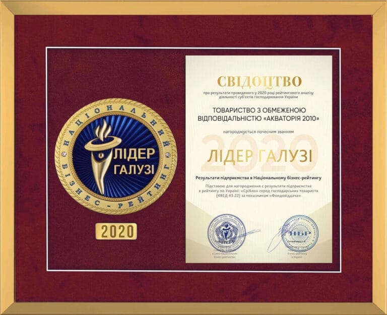 «Лідер галузі» – Акваторія 2010