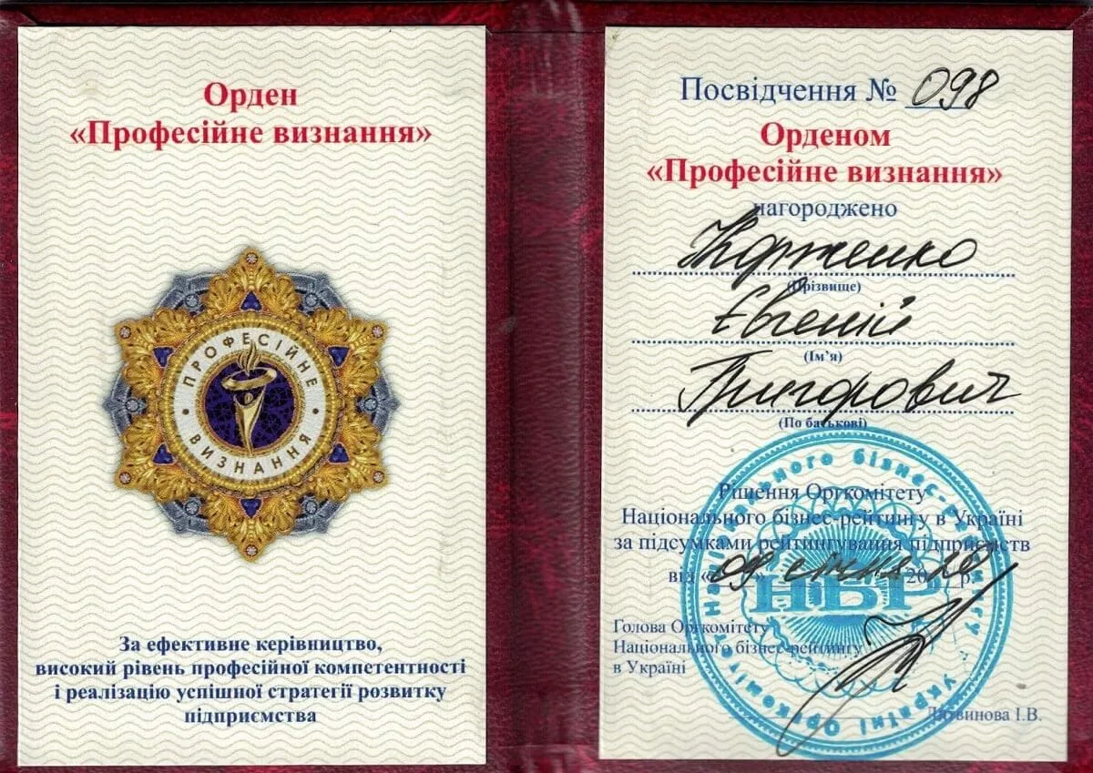 Орден «Профессиональное признание»