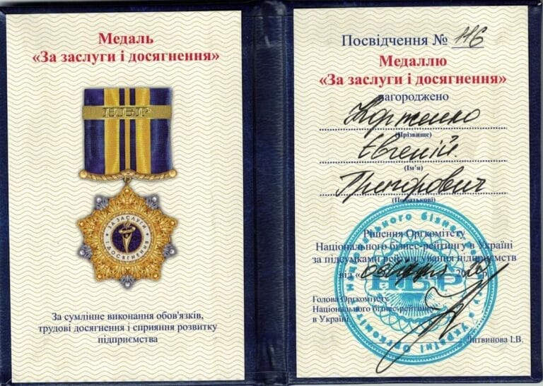 Медаль «За заслуги и достижения»