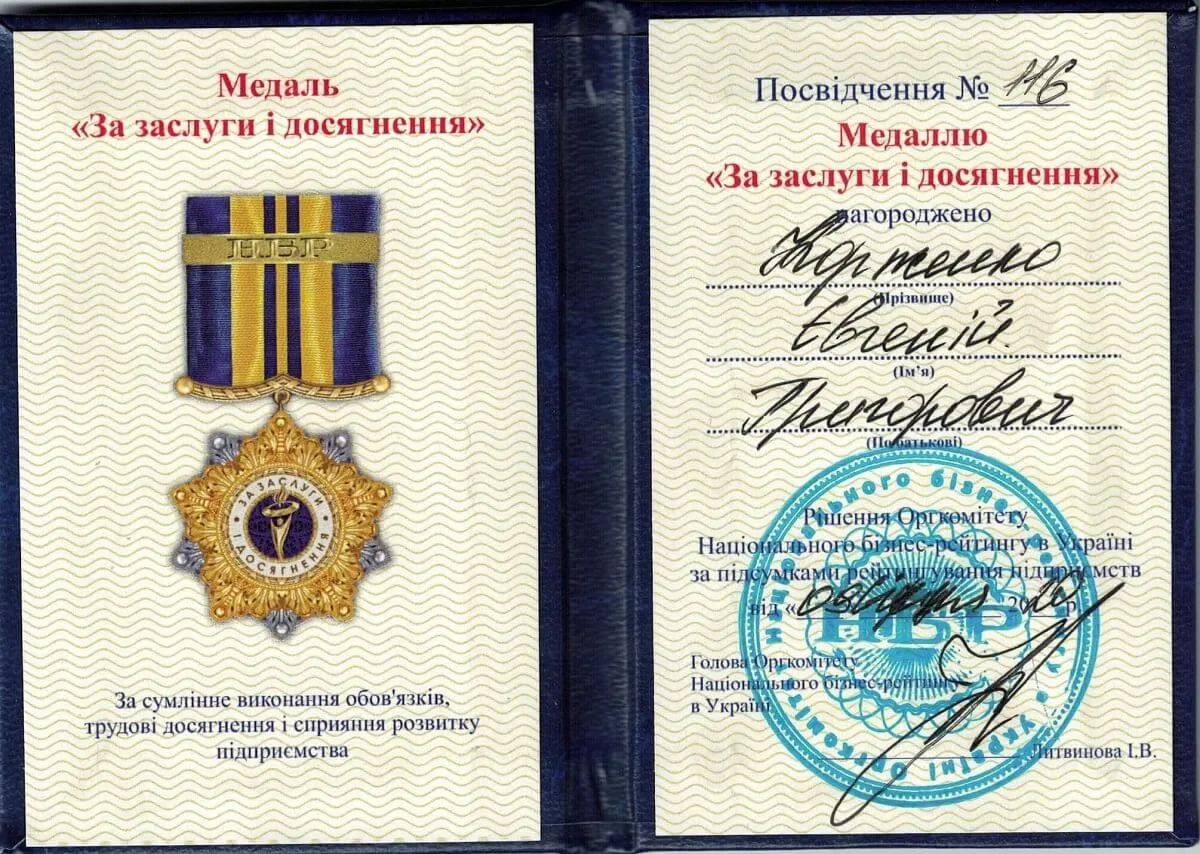 Медаль «За заслуги и достижения»