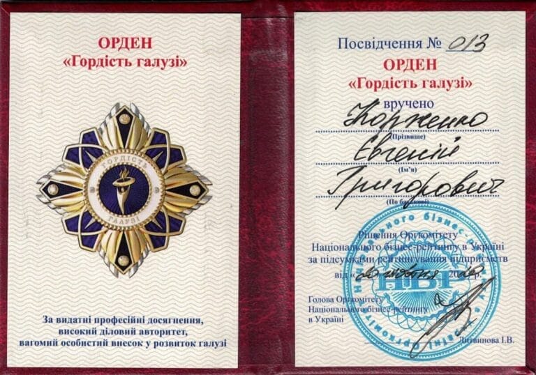 Орден «Гордость отрасли»