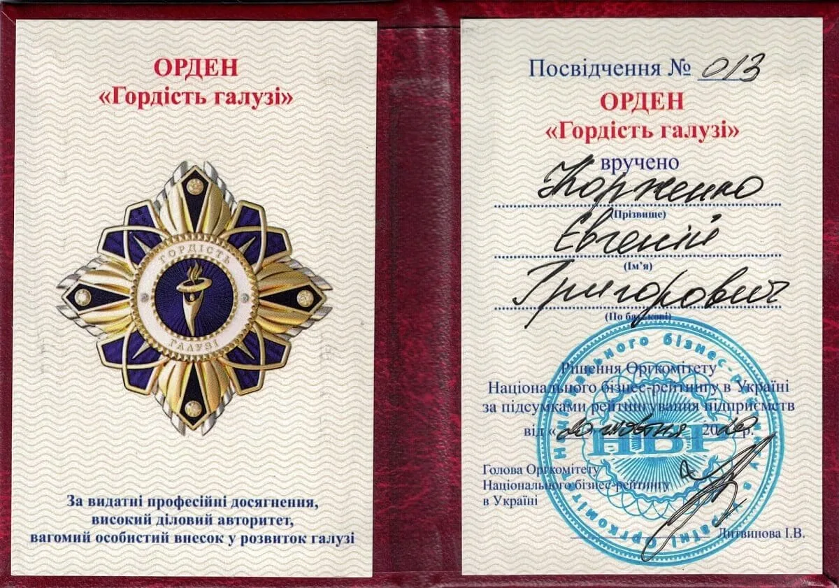 Орден «Гордость отрасли»