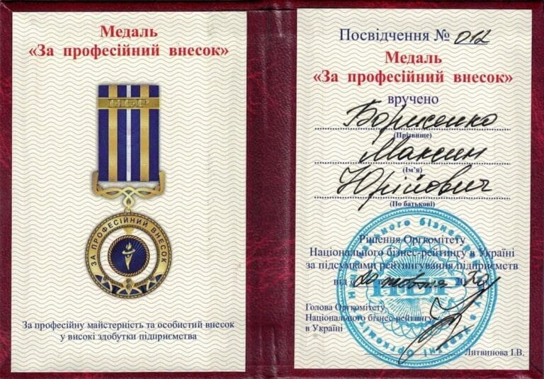 Медаль «За профессиональный вклад»