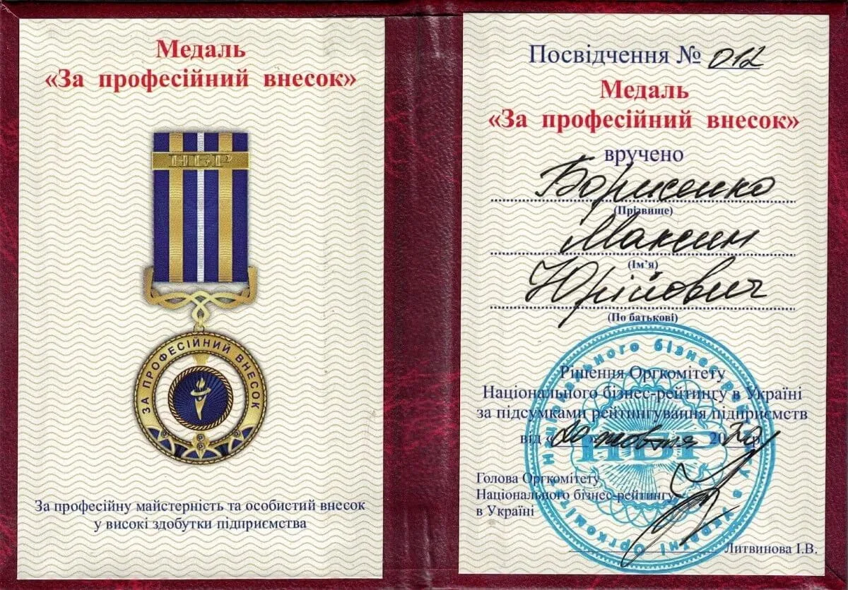 Медаль «За профессиональный вклад»