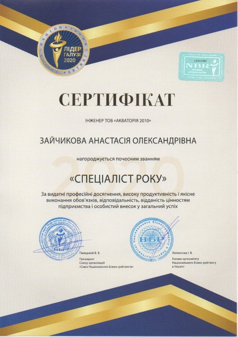 «Специалист года» — Зайчикова Анастасия