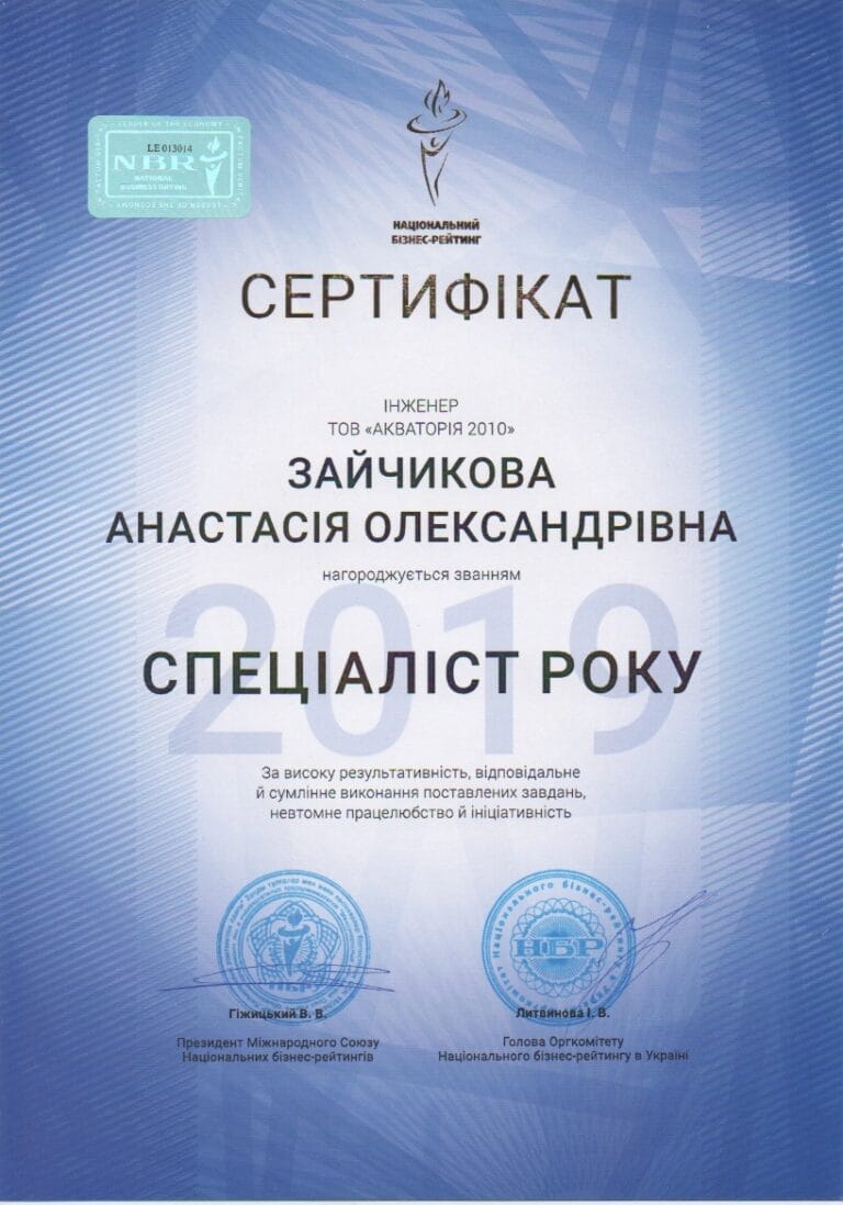 «Спеціаліст року» – Зайчикова Анастасія