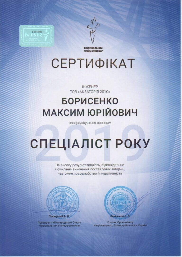 «Спеціаліст року» – Борисенко Максим