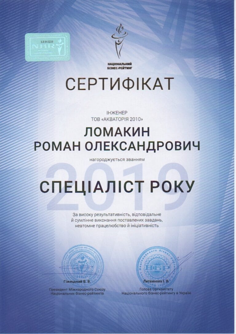 «Спеціаліст року» – Ломакін Роман