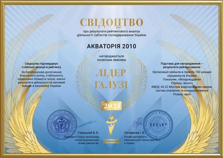 Свідоцтво “Лідер галузі 2021”