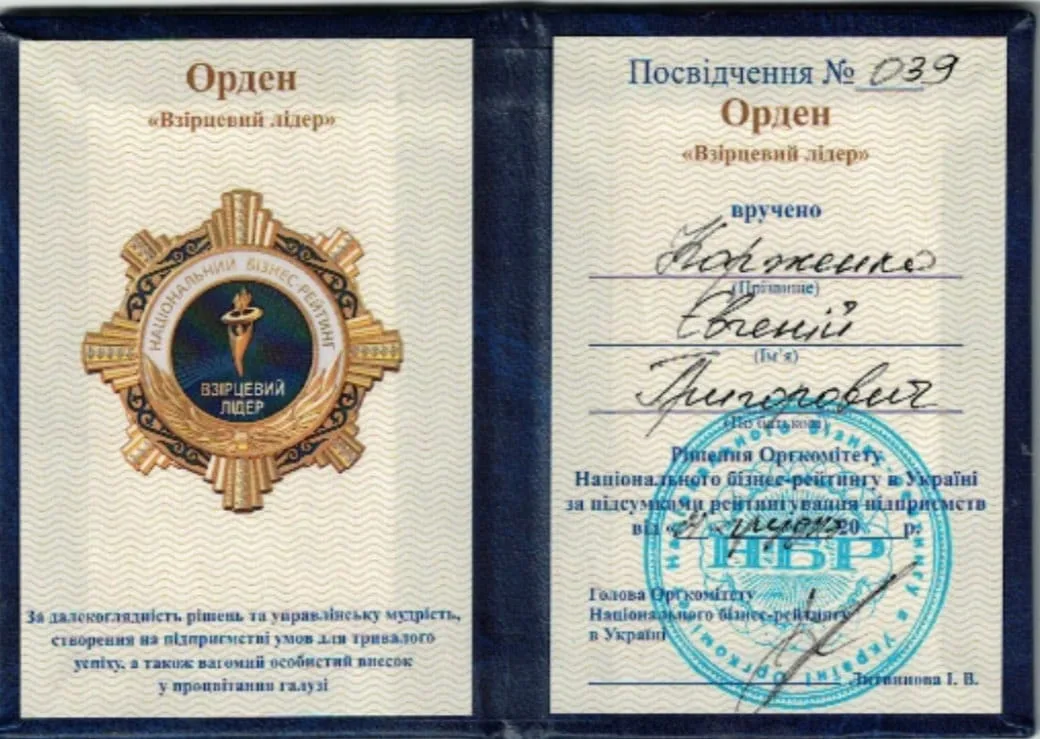 Орден “Взірцевий лідер”