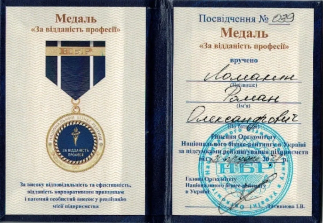 Медаль «За відданість професії»