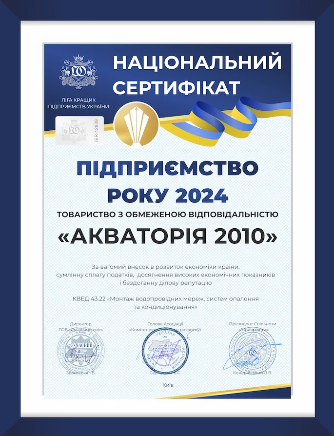 Национальный сертификат ПРЕДПРИЯТИЕ ГОДА 2024